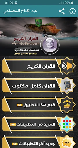 عبد الفتاح الشعشاعي القران screenshot 1