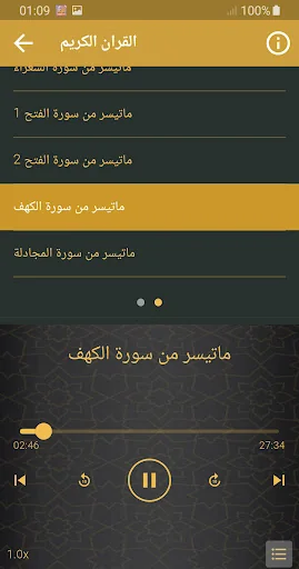 عبد الفتاح الشعشاعي القران screenshot 3