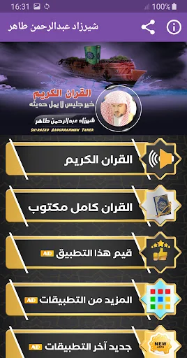 شيرزاد عبدالرحمن طاهر القران