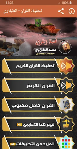 تحفيظ القران الكريم الطبلاوي