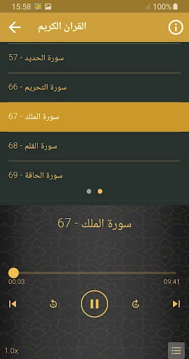 محمد طه الجنيد القران الكريم screenshot 3