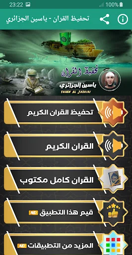 ياسين الجزائري تحفيظ قران كريم