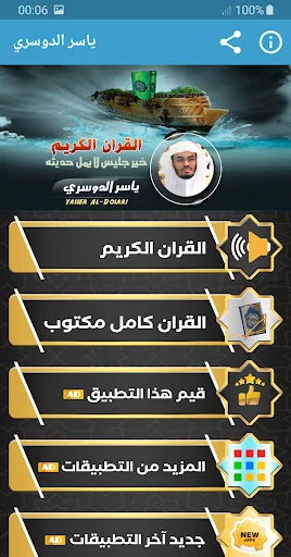 ياسر الدوسري القران الكريم screenshot 1