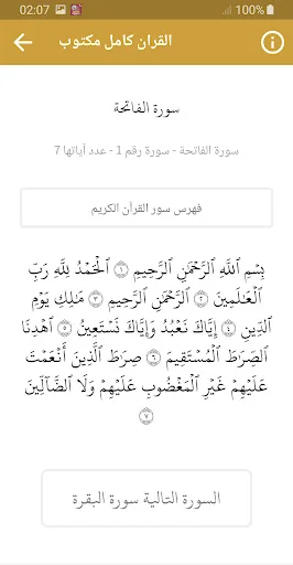 ياسر عبدالباسط تلاوات القران screenshot 4