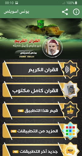 يونس اسويلص القران الكريم