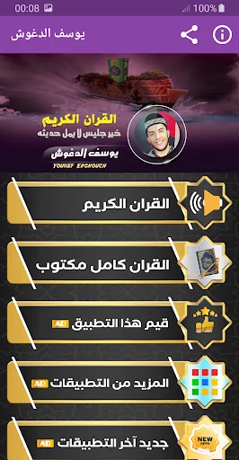 يوسف الدغوش القران الكريم screenshot 1