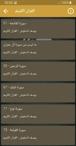 يوسف الدغوش القران الكريم screenshot 2