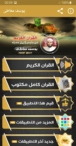 الشيخ يوسف معاطى القران الكريم screenshot 1