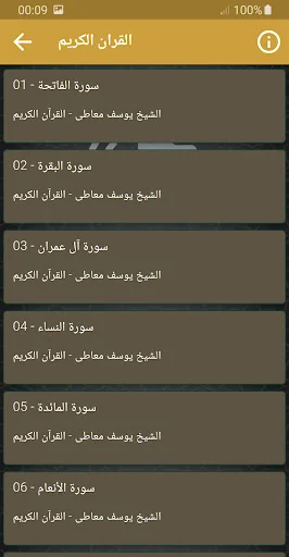 الشيخ يوسف معاطى القران الكريم screenshot 2