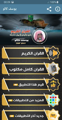 يوسف كالو القران الكريم screenshot 1