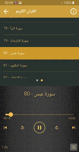 يوسف كالو القران الكريم screenshot 3