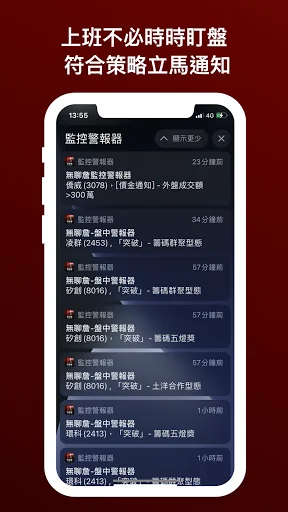 無聊詹 - 監控警報器 (台股即時訊號 + 技術籌碼選股) screenshot 4