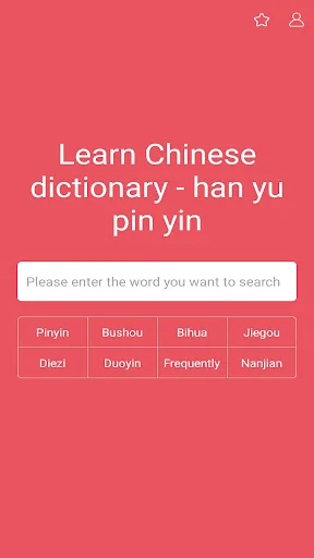 Learn Chinese Dictionary: 新华字典