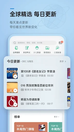 轻听英语 - 你的全球英文原声库 screenshot 2