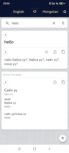 Mongolian English Dictionary screenshot 1