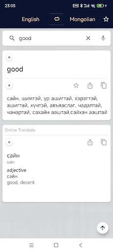 Mongolian English Dictionary screenshot 2