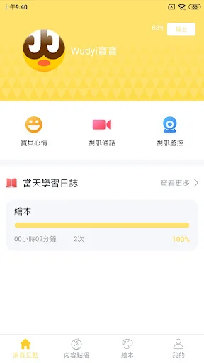 Wudyi寶寶伴讀學習機