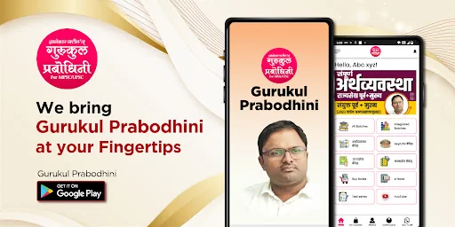 Gurukul Prabodhini Pune