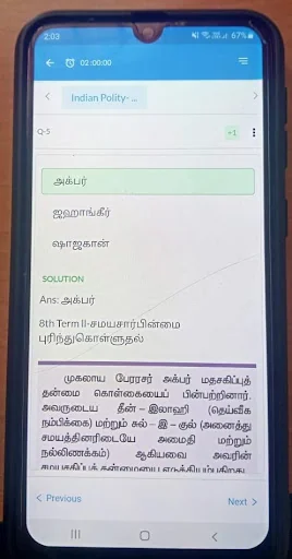 Athiyaman TNPSC Police Exam screenshot 4