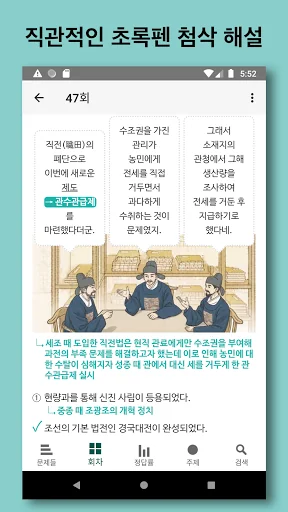 한국사 능력 screenshot 1