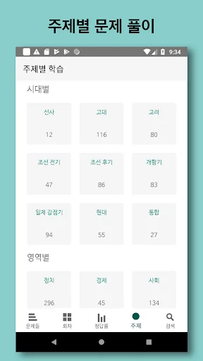한국사 능력 screenshot 4
