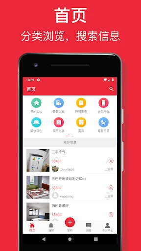 狮城助手 - 新加坡租房，二手物品交易，招聘，找工作和服务 screenshot 1