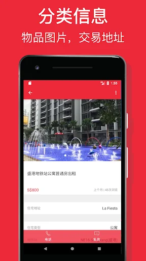 狮城助手 - 新加坡租房，二手物品交易，招聘，找工作和服务 screenshot 2