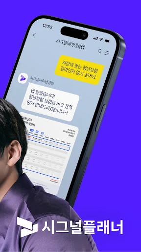 시그널플래너 - 보험의 슈퍼앱 screenshot 2