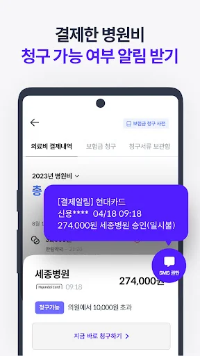 시그널플래너 - 보험의 슈퍼앱 screenshot 3