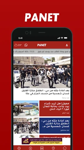 panet بانيت