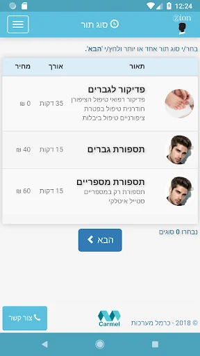 מספרת ציון - Zion Barber