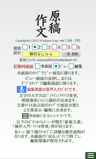 『原稿作文』縦書文書エディタです。発声で頁めくり読書も可能！ screenshot 1