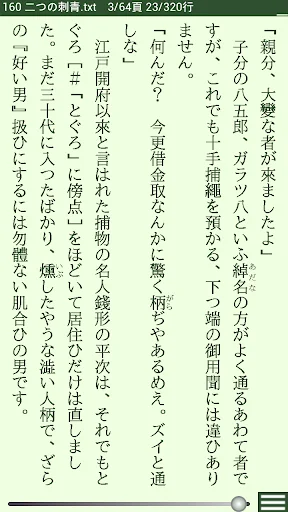 『原稿作文』縦書文書エディタです。発声で頁めくり読書も可能！ screenshot 2