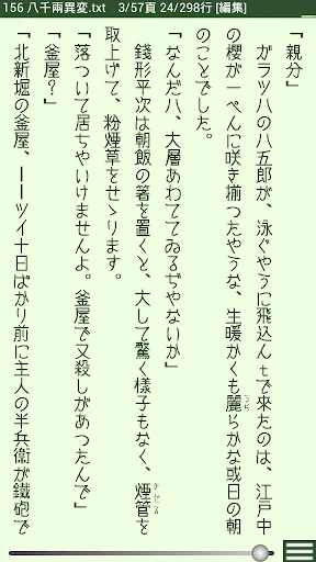 『原稿作文』縦書文書エディタです。発声で頁めくり読書も可能！ screenshot 4