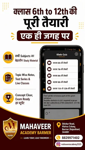 Mahaveer Academy Barmer