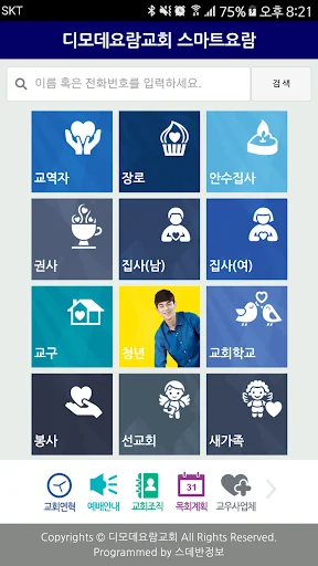 스마트요람 screenshot 2