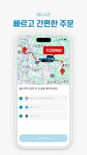 GOGOX KOREA -고고엑스 screenshot 2