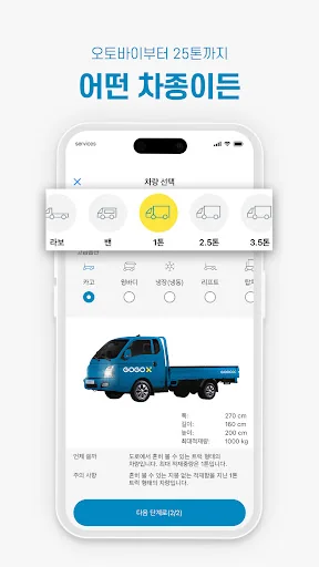 GOGOX KOREA -고고엑스 screenshot 3