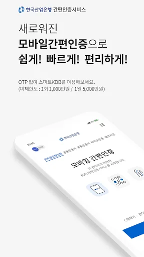 한국산업은행 「스마트KDB」 screenshot 1