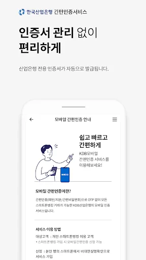 한국산업은행 「스마트KDB」 screenshot 3
