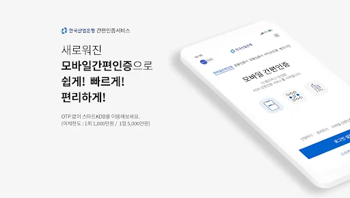 한국산업은행 「스마트KDB」 screenshot 4