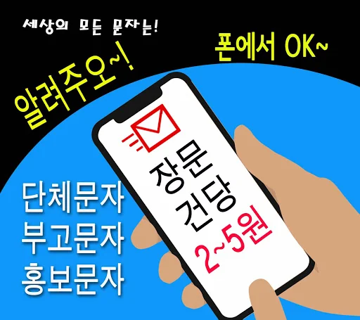 알려주오 경조사 부고 홍보 단체 문자 발송어플 애경사 screenshot 1