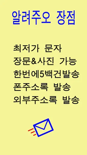 알려주오 경조사 부고 홍보 단체 문자 발송어플 애경사 screenshot 3