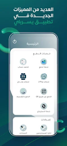 يُسر باي screenshot 1