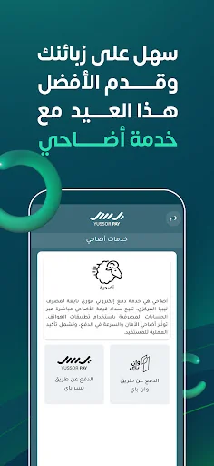 يُسر باي screenshot 3