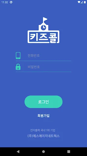 키즈콜 어린이집.유치원 screenshot 1