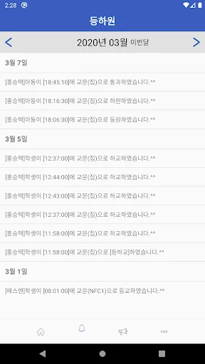 키즈콜 어린이집.유치원 screenshot 2