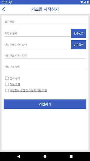 키즈콜 어린이집.유치원 screenshot 3