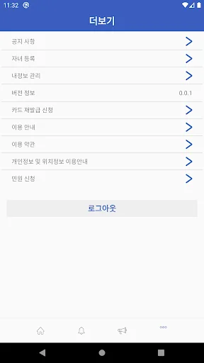 키즈콜 어린이집.유치원 screenshot 4