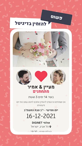 DIGINET - אישורי הגעה לאירוע